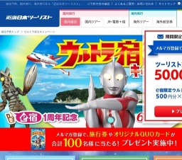 ウルトラ宿泊キャンペーン