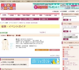 喜田かつよ 夏衣展