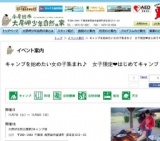 キャンプを始めたい女の子集まれ♪ 女子限定❤はじめてキャンプ