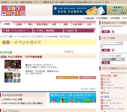 内山工芸染色 江戸手描友禅展