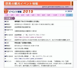 老神温泉星空観察会