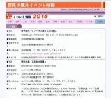 老神温泉星空観察会