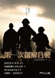第一次謎解大戦～謎解き陣取りゲーム～