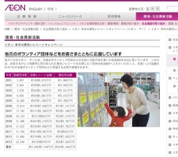 イオン幸せの黄色いレシートキャンペーン