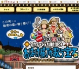 室内型リアル宝探し タカラッシュ！調査団とおばけ横丁の歌う宝石　