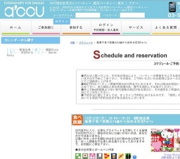 駄菓子食べ放題☆24歳から始める恋活Party | お見合い・婚活パーティーのアクー