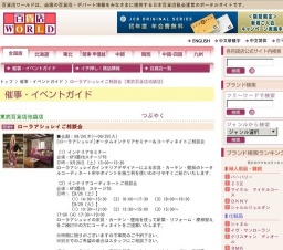 ローラアシュレイご相談会