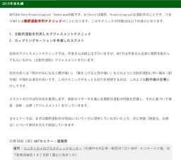 関節運動学的アプローチ＠札幌～膝関節