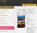 10月12日(10/12)大阪パーティ社会人サークルe-venz  