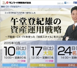 午堂登紀雄の資産運用戦略