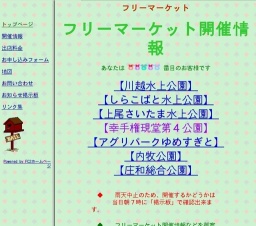 フリーマーケット