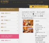 10月25日(10/25)大阪パーティ社会人サークルe-venz  