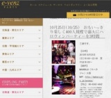10月25日(10/25)梅田パーティ社会人サークルe-venz  