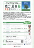 パソナグループ | 『地方創生塾』開校記念セミナー 開催