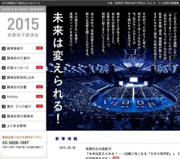 2015高橋佳子講演会