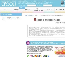 2016年01月12日開催の旬のフルーツビュッフェPrivate Style～高カップル率超人気企画～ | お見...