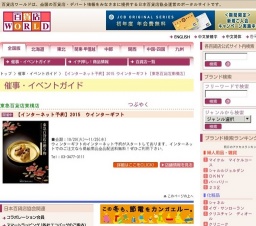 【インターネット予約】2015 ウインターギフト