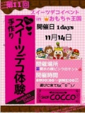 岡山スイーツデコ　イベント情報