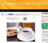 12月5日 Cafe交流会&勉強会【本当の価値と絆を知りたい若者たちへ！】(北海道)