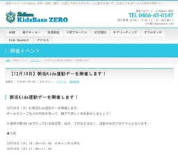 【湘南ベルマーレKidsBase ZERO】朝活Kids運動デー