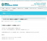 【湘南ベルマーレKidsBase ZERO】朝活Kids運動デー