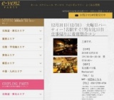 12月31日(12/31)名駅パーティ社会人サークルe-venz  