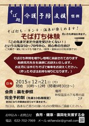 手打ちそばで新年を迎えましょう!:食育・健康・復興を支援する会