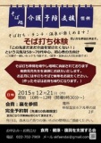 手打ちそばで新年を迎えましょう！：食育・健康・復興を支援する会