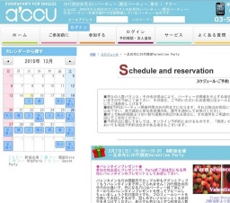 2016年2月7日開催の一足お先に20代限定Valentine Party | お見合い・婚活パーティーのアクー