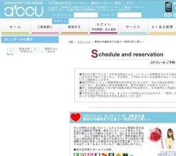 2016年2月27日開催の厳密な年齢設定で出逢う～理想の恋人探し～ | お見合い・婚活パーティーの...