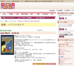 喜寿記念 松本零士展