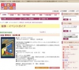 喜寿記念 松本零士展