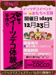 岡山デコ教室