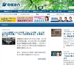 電機連合第102回中央委員会