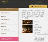 1月24日(1/24)京都パーティ社会人サークルe-venz  