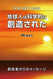 2月13日（土）~14日（日）広島中国方面・広島・UFO科学展 地球人は科学的に創造された・2日間開催