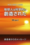 2月13日（土）~14日（日）広島中国方面・広島・UFO科学展 地球人は科学的に創造された・2日間開催