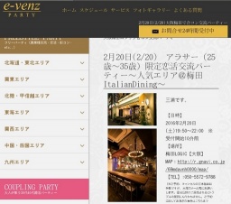 2月20日(2/20)梅田パーティ社会人サークルe-venz  