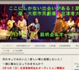 座・大阪市民劇場 【大阪 舞台】 演劇やってみたい人募集 期間限定劇団オーディション - osakas...