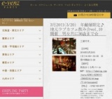3月20日(3/20)奈良パーティ社会人サークルe-venz  