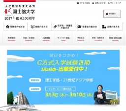 平成27年度 国士舘大学 卒業式