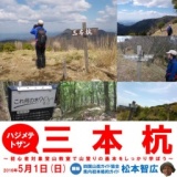  初心者対象登山教室ハジメテトザン・三本杭