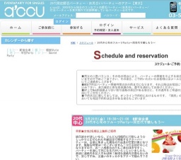 2016年5月20日開催の20代中心旬のフルーツParty～同世代で愉しもう～ | 婚活・お見合いパーティ...