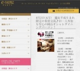 4月2日(4/2)岡山パーティ社会人サークルe-venz  