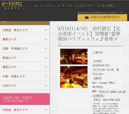 4月10日(4/10)栄パーティ社会人サークルe-venz  