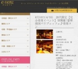 4月10日(4/10)栄パーティ社会人サークルe-venz  