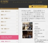 4月8日(4/8)名古屋パーティ社会人サークルe-venz  