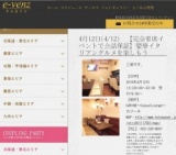 4月12日(4/12)名古屋パーティ社会人サークルe-venz  