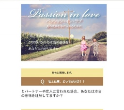 パッション・イン・ラブ 真の成功を手に入れるために
