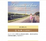 パッション・イン・ラブ 真の成功を手に入れるために